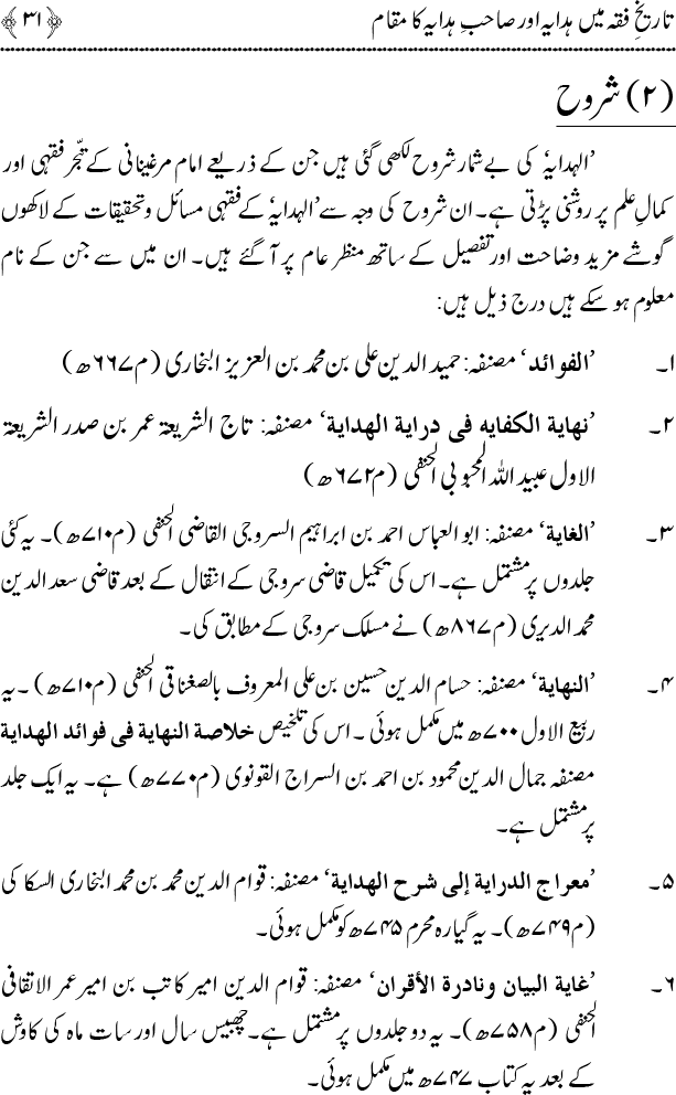 Tarikh-e-Fiqh main Hidaya awr Sahib-e-Hidaya ka Maqam